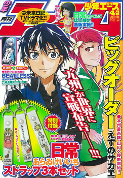 Monthly Shonen Ace 12 April. Issue (MAGAZINE)