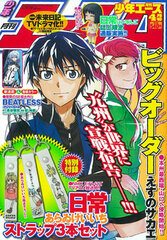 Monthly Shonen Ace '12 April. Issue (MAGAZINE)