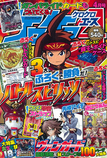 KeroKero Ace 2012 April Issue (MAGAZINE)