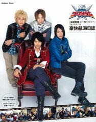 Kaizoku Sentai Gokaiger Photo Album -Gokai Koukai Nikki- (BOOK)