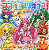 Smile PreCure! Transformation of 5! (BOOK)