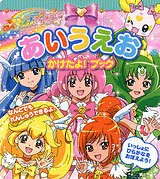 Smile PreCure! AIUEO I Can Write It! Book (BOOK)