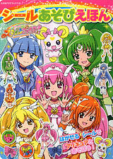 Smile PreCure! Sticker Playing Picutre Book (BOOK)