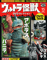 Ultra Monsters DVD Collection 15 (BOOK)