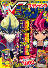 V Jump 2012 March. Issue w/Yu-Gi-Oh! Card (MAGAZINE)