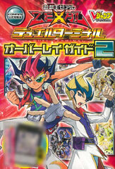 Yu-Gi-Oh! ZEXAL Duel Terminal Overlay Guide 2 (BOOK)