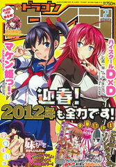 Dragon Age 2012 Feb. Issue (MAGAZINE)