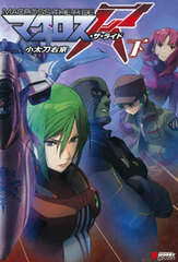 Macross the Ride Vol.2 (Book)