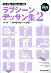 Mangaka to Tsukuru BL Poses Love Scenes Part.2 (Book)