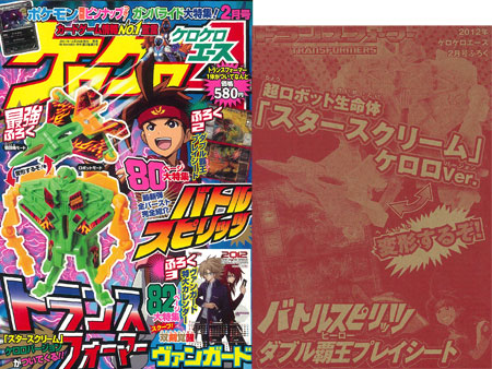 KeroKero Ace 2012 Feb. Issue (MAGAZINE)