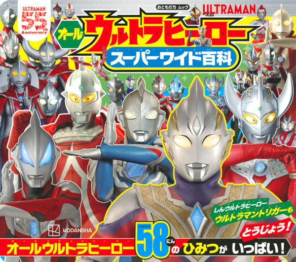 All Ultra Hero Super Wide Encyclopedia (BOOK)