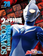 Ultra Tokusatsu PERFECT MOOK vol.28 Ultraman Cosmos (BOOK)