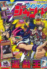 V Jump 2012 Feb. Issue w/Yu-Gi-Oh! Card (MAGAZINE)