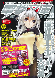 Dengeki Bunko Magazine 2012 Oct. Issue (MAGAZINE)