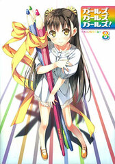 Girls Girls Girls! 8 -Colorful Girl- (BOOK)