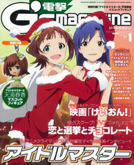 Dengeki G's Magazine Jan 2012 Issue w/ Idolmaster Haruka Amami Figure Mascot (Magazine)