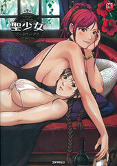 Seishoujo Art Works STARLESS (BOOK)