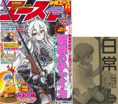 Monthly Shonen Ace Jan 2012 Issue w/ Nichijou Mio and Boar Figure (Magazine)