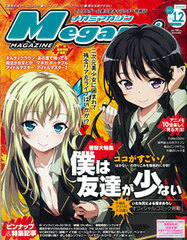 Megami Magazine 2011 Dec. Issue (Magazine)