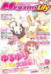 Onnanoko no tame no KuchiKomi & Toukou Magazine 2011 Dec. Extra Issue - Megami Magazine Lily (BOOK)