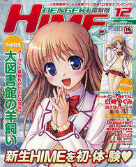 Dengeki Hime Dec 2011 Issue w/Hugging Pillow Cover (Magazine)