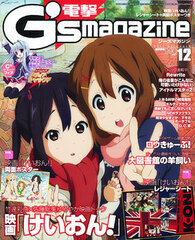 Dengeki G's Magazine Dec 2011 Issue w/K-On! Leisure Sheet and Poster(Magazine)