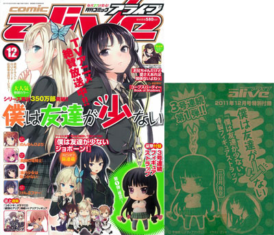 Comic Alive 2011 Dec. Issue (MAGAZINE)
