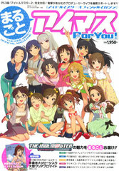 Dengeki Hime Extra Issue IDOLM@STER Official Magazine Marugoto IMAS For You! (BOOK)