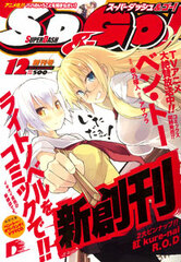 Super Dash & Go! Extra Issue (MAGAZINE)