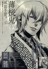 Hakuouki Vol.6 Chikage Kazama Arc (BOOK)