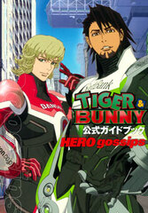 TIGER & BUNNY Official Guidebook - HERO gossips (BOOK)