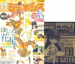 Sylph Dengeki Daioh Genesis 2011 Vol.4 w/Bonus: Ruiko Saten Niitengo Figure (BOOK)