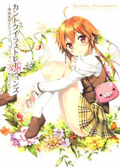 Kantoku Illustrations - Shinkyoku Soukai Polyphonica: Aphonic Songbird (Book)
