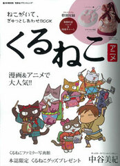 e-MOOK KuruNeko - Neko to Watashi to Giugiu Biyori (BOOK)