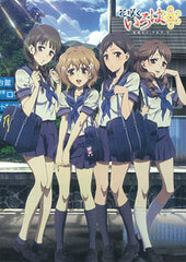 Hanasaku Iroha Official Visual Book (Book)