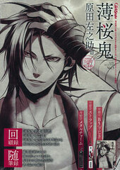 Hakuouki VOL.5 Sanosuke Harada Chapter (Book)