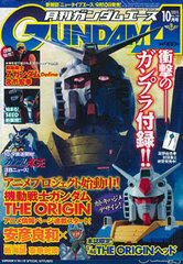 Monthly Gundam Ace 2011 Oct. Issue w/ RX-78-02 The Origina Head Model Bonus(MAGAZINE)