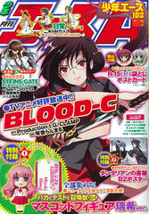 Monthly Shonen Ace 2011 Oct. Issue w/ Baka to Test to Shokanjuu Mascot Figure (MAGAZINE)