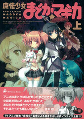 Novelized Puella Magi Madoka Magica  First Release Limited Edition (BOOK)