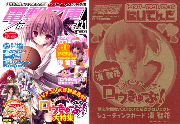 Dengeki Bunko Magazine 2011 Sept. Issue (MAGAZINE)