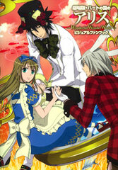 Heart no Kuni no Alice the Movie -WonderfulWonderWorld- Visual Fanbook (Book)