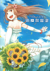 Juu Ayakura Artbook Spice and Wolf (BOOK)