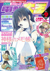 Monthly Comic Dengeki Daioh 2011 Sep. Issue (MAGAZINE)