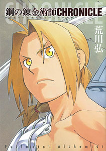 Fullmetal Alchemist CHRONICLE (BOOK)