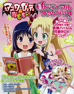 Lotte no Omocha! Dengeki Visual Book (BOOK)