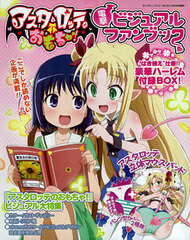 Lotte no Omocha! Dengeki Visual Book (BOOK)