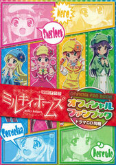 Tantei Opera Milky Holmes  Official Fan Book [w/Drama CD] (BOOK)