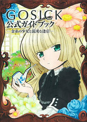 GOSICK  Official Guidebook  Golden Stringed Girl And Chaotic Rendezvous (BOOK)
