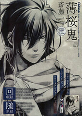 Hakuouki VOL.3 Hajime Saitou Arc (BOOK)