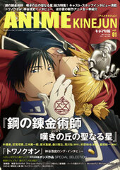 Kinema-Junpou Extra Edition ANIME KINEJUN vol.01 (MAGAZINE)